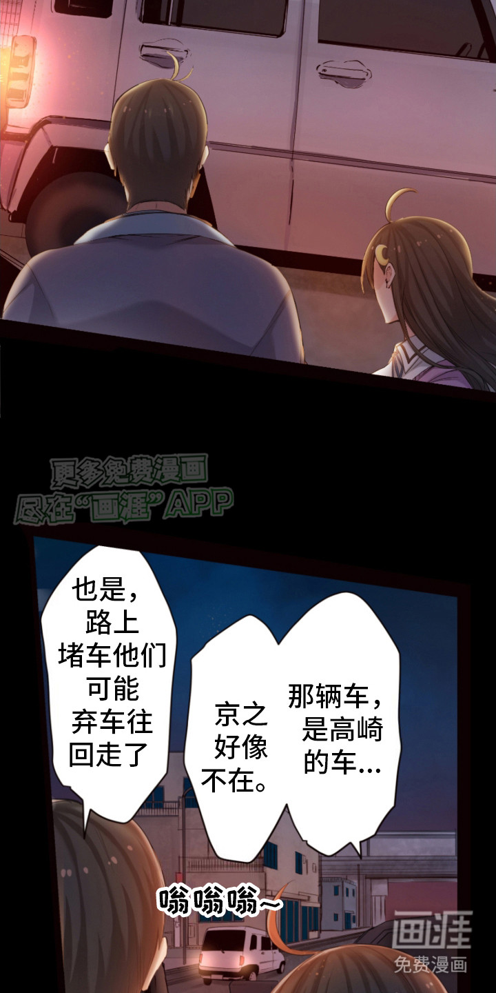 遨游末世 第14话 第4页