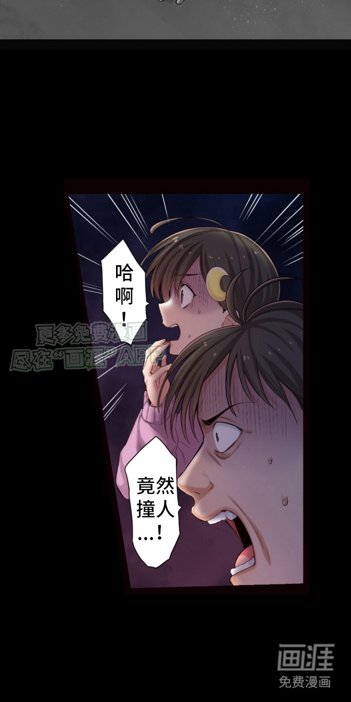 遨游末世 第14话 第8页