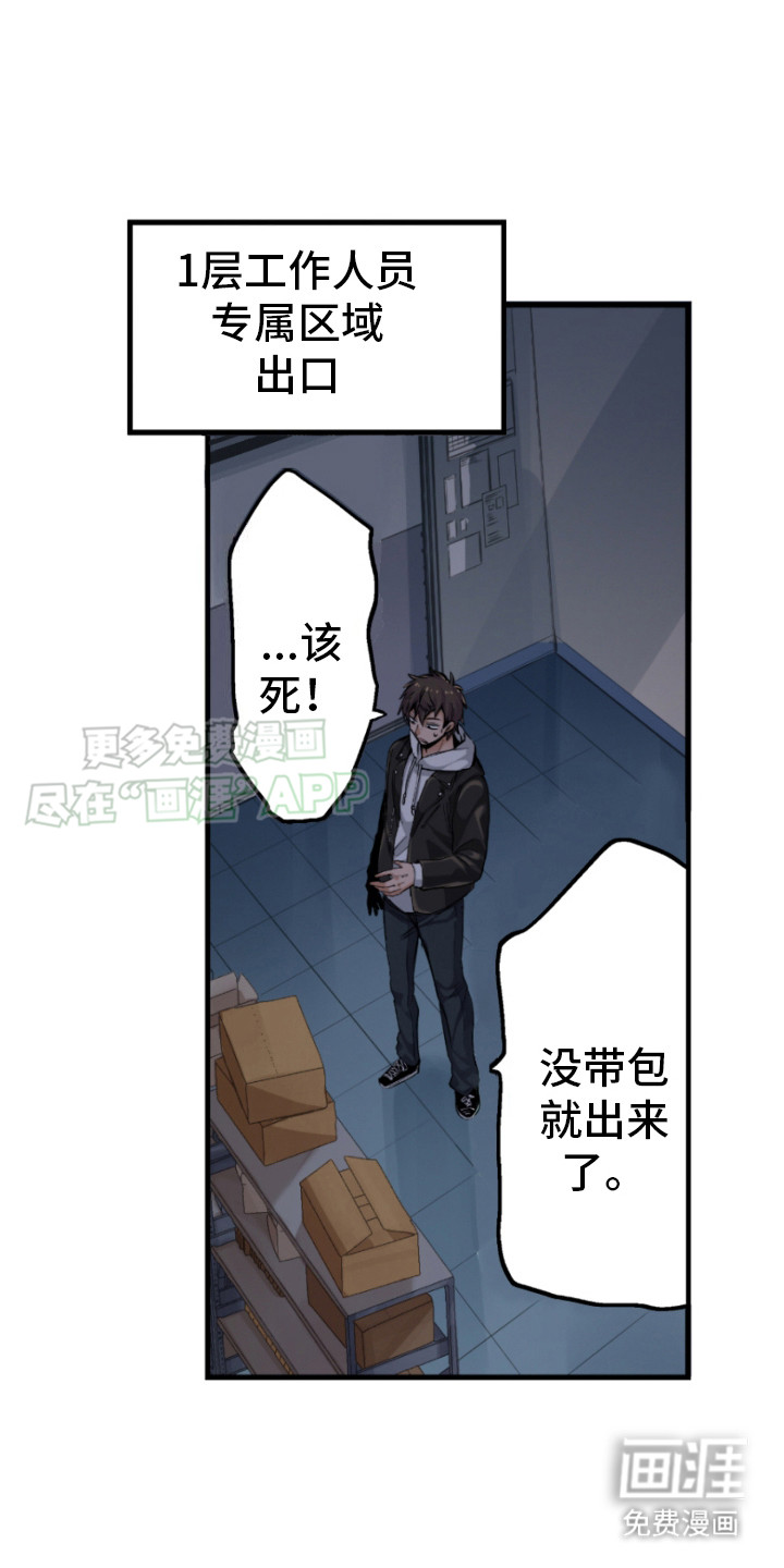 遨游末世 第13话 第1页