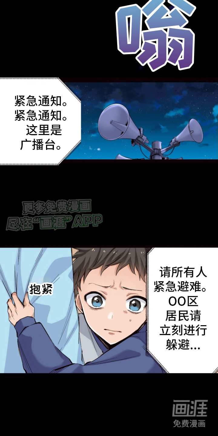 遨游末世 第13话 第13页