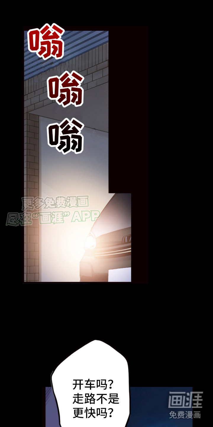 遨游末世 第13话 第14页