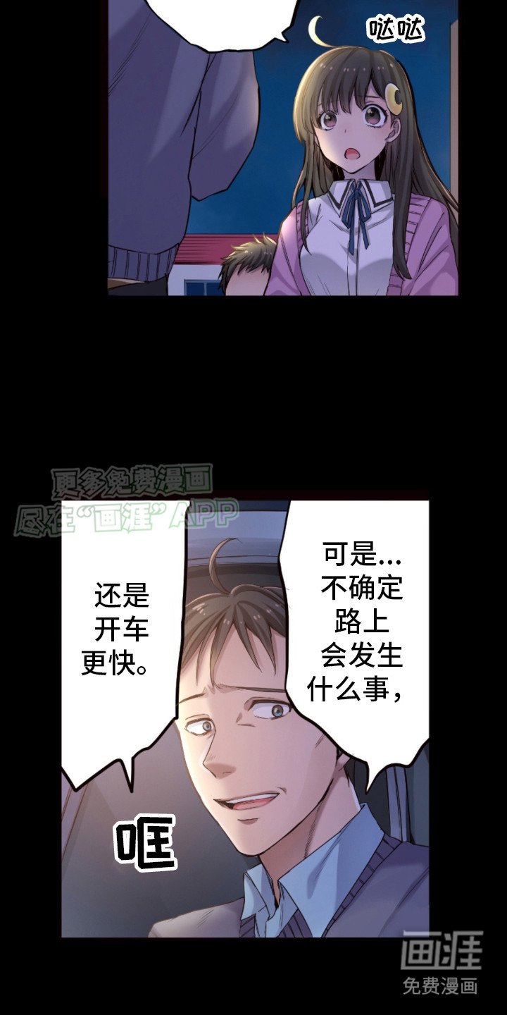 遨游末世 第13话 第15页