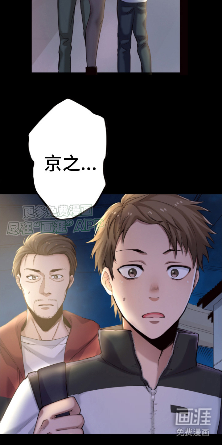遨游末世 第13话 第17页