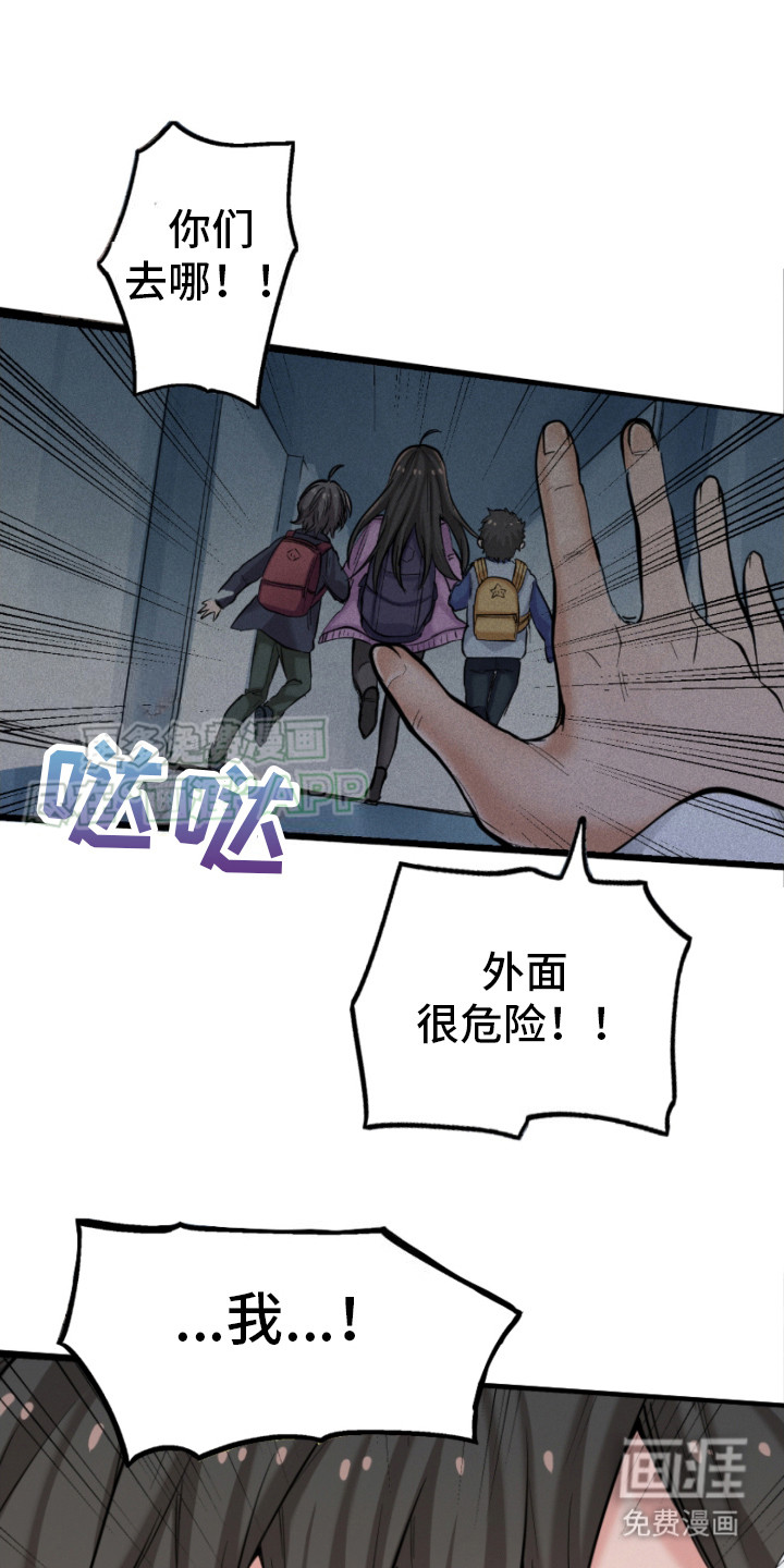 遨游末世 第13话 第6页