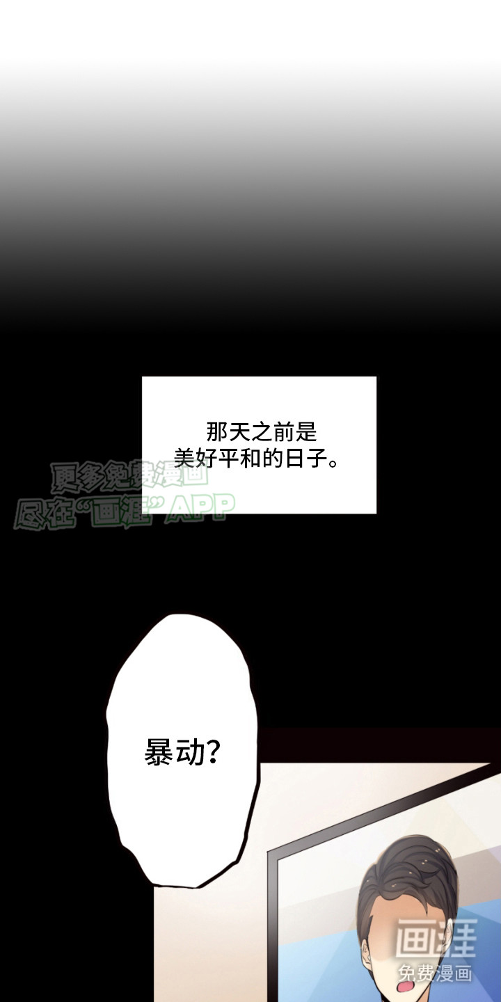 遨游末世 第13话 第8页