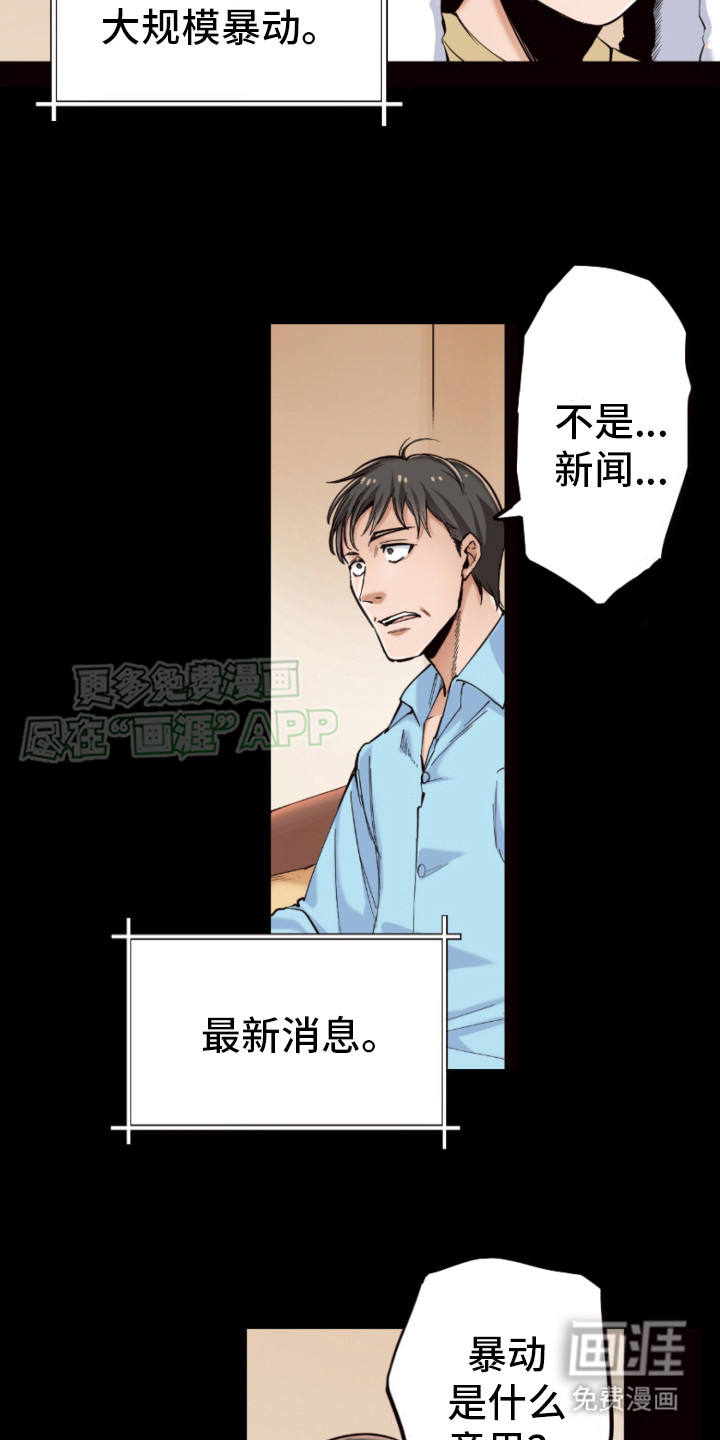 遨游末世 第13话 第10页
