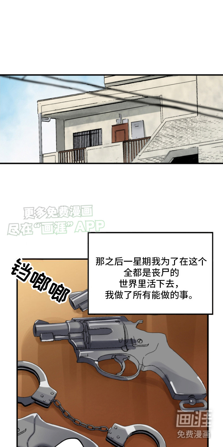 遨游末世 第12话 第1页