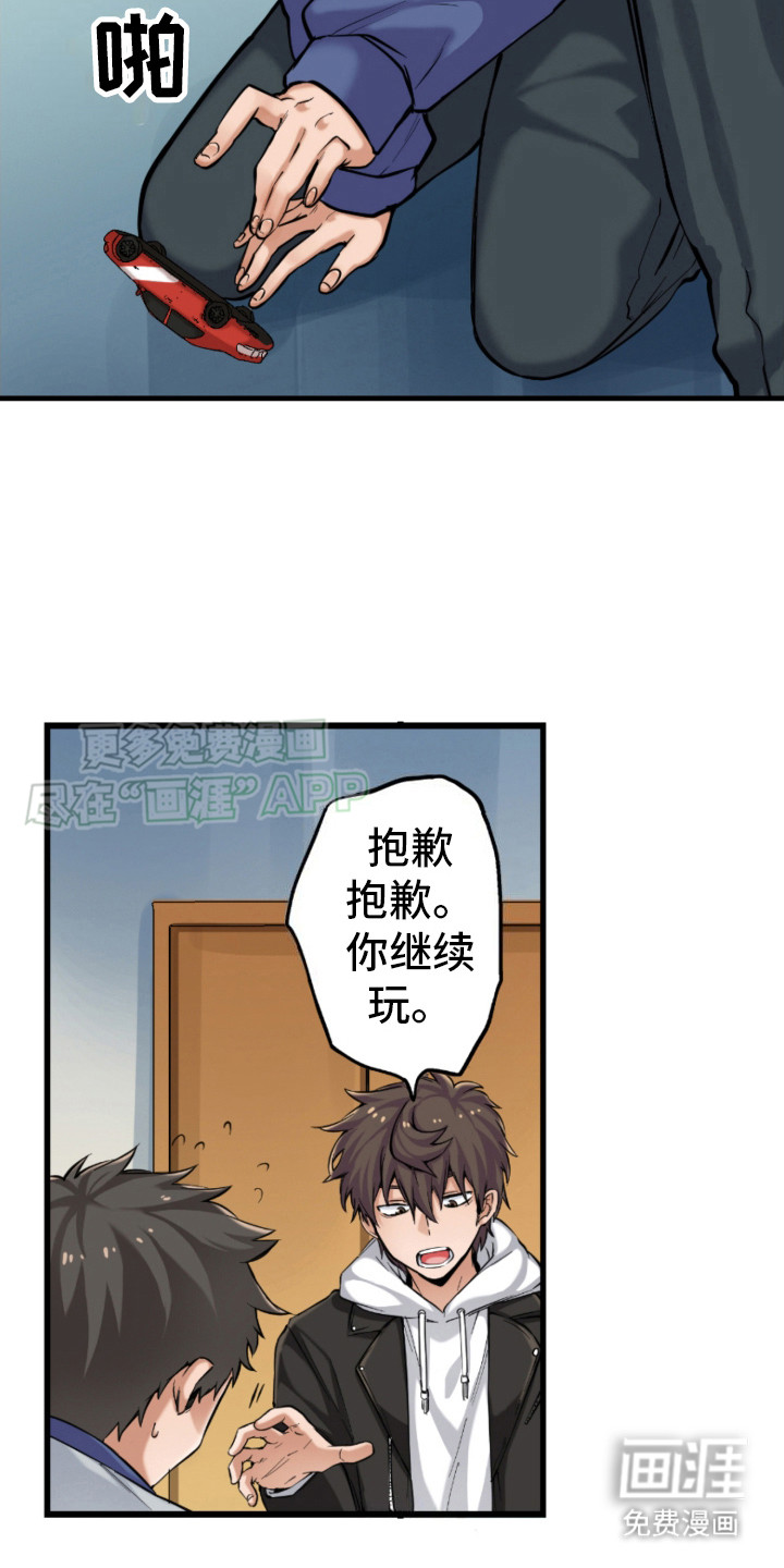 遨游末世 第12话 第11页