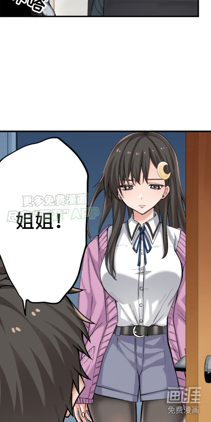遨游末世 第12话 第15页