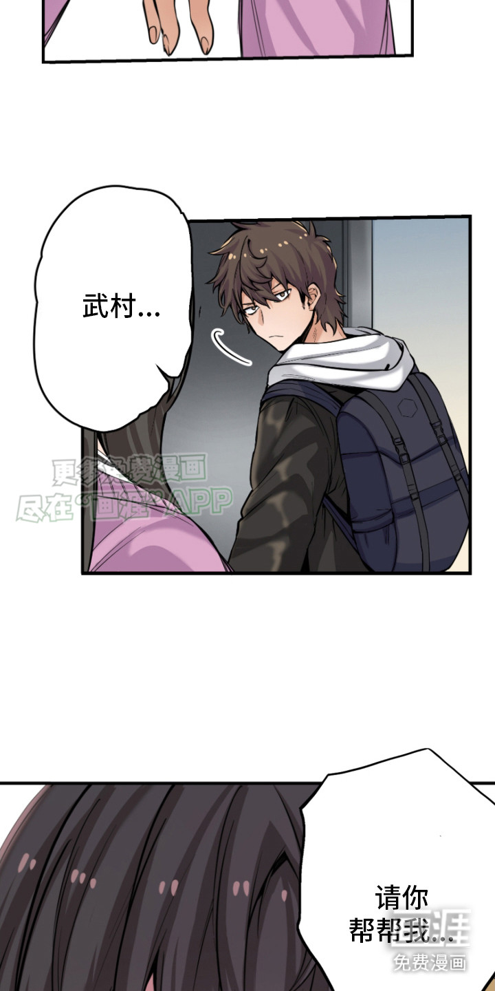 遨游末世 第11话 第2页