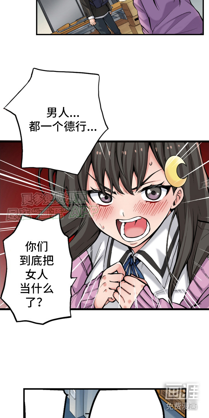 遨游末世 第11话 第11页