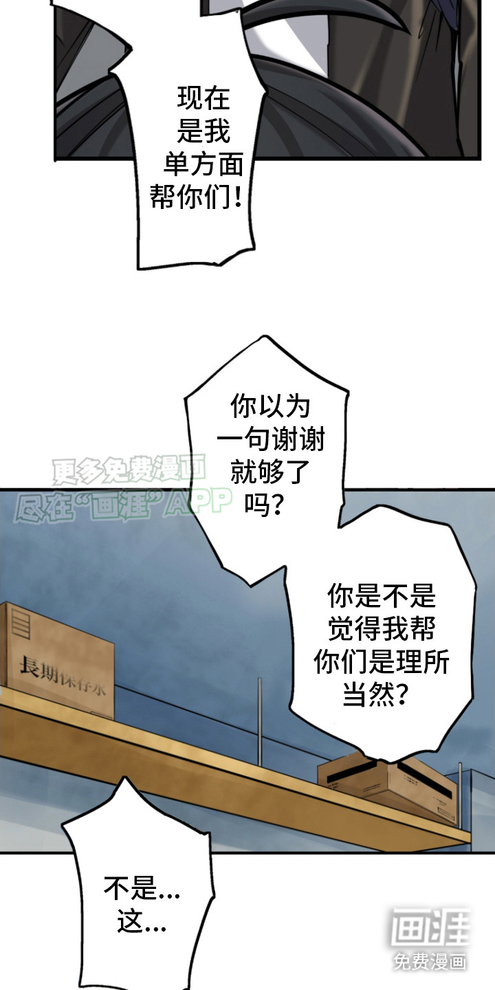 遨游末世 第11话 第16页