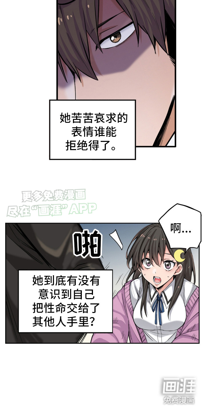 遨游末世 第11话 第4页