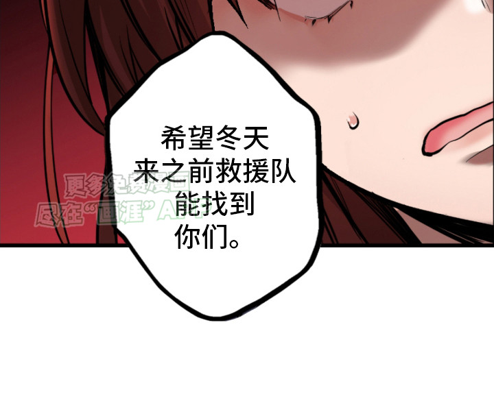 遨游末世 第10话 第19页