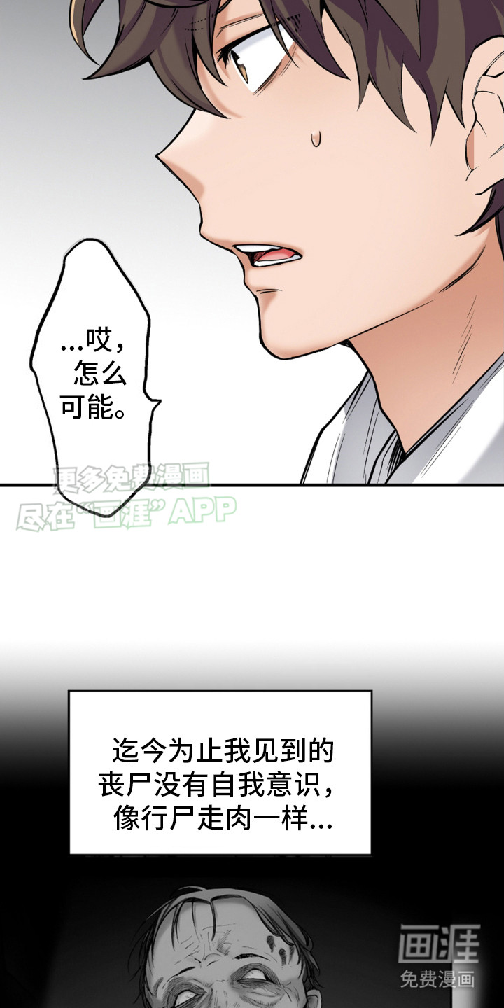 遨游末世 第9话 第12页