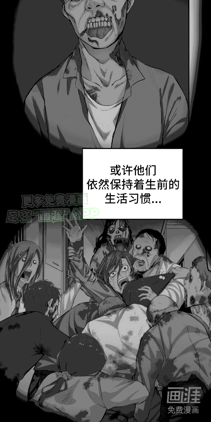 遨游末世 第9话 第13页