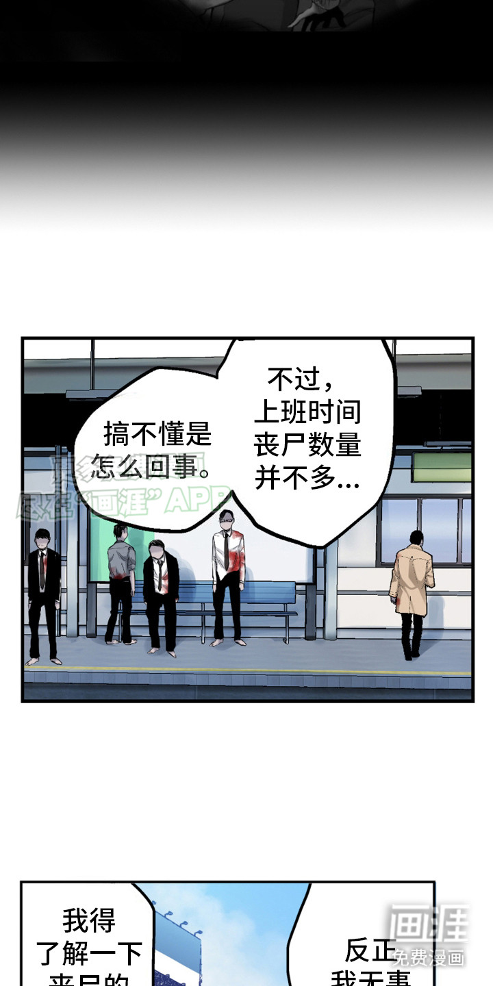 遨游末世 第9话 第14页