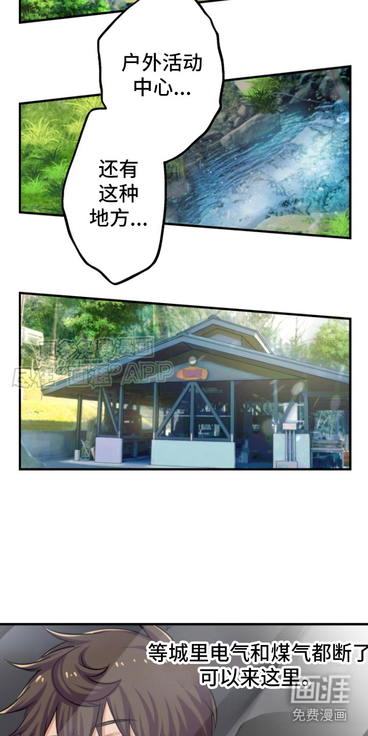 遨游末世 第9话 第20页