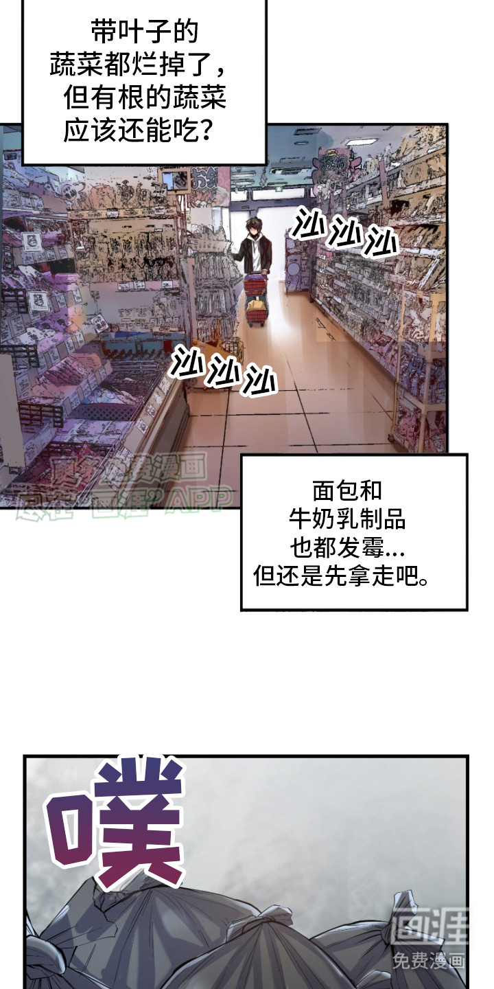 遨游末世 第9话 第4页