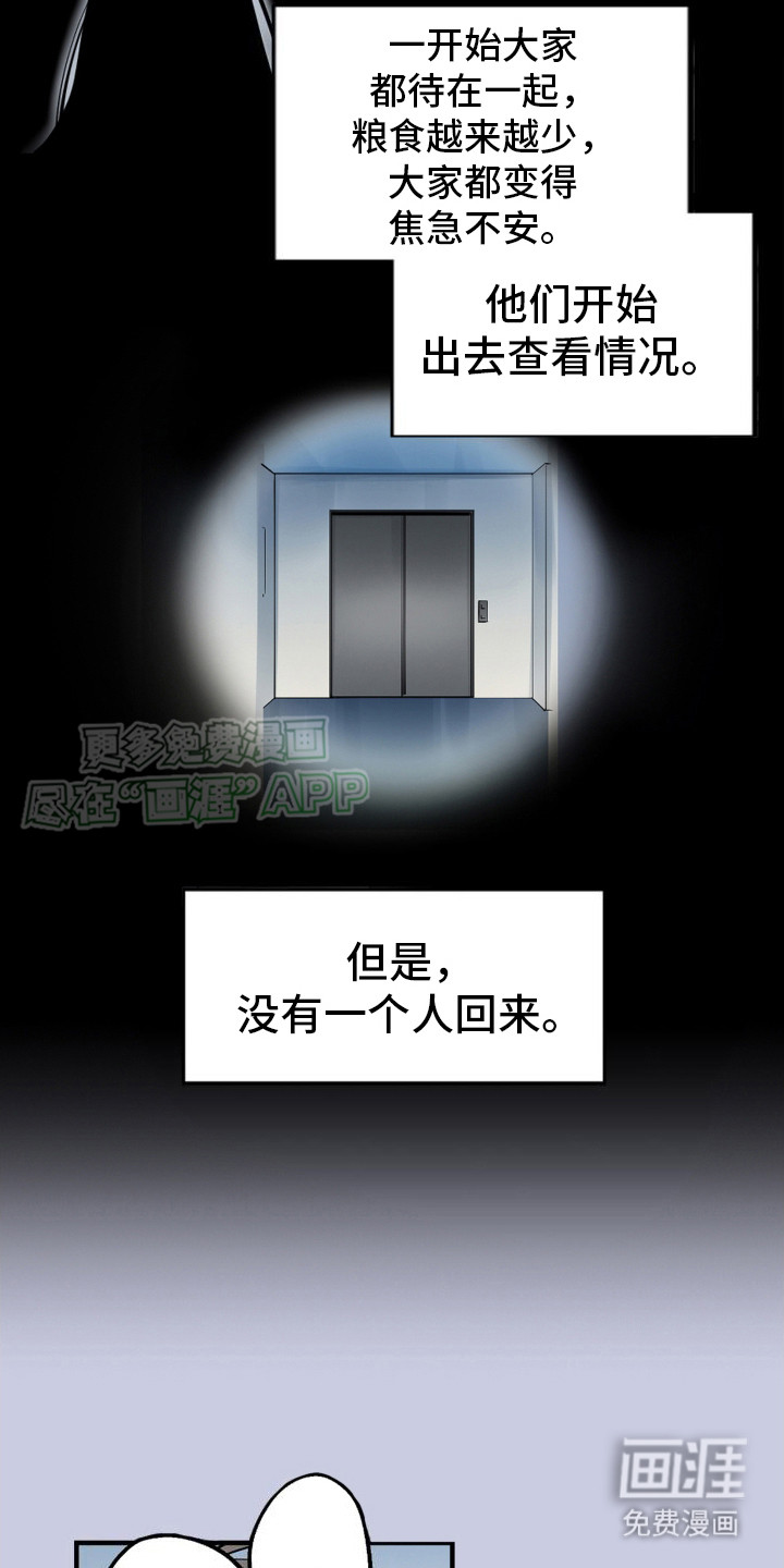 遨游末世 第8话 第5页