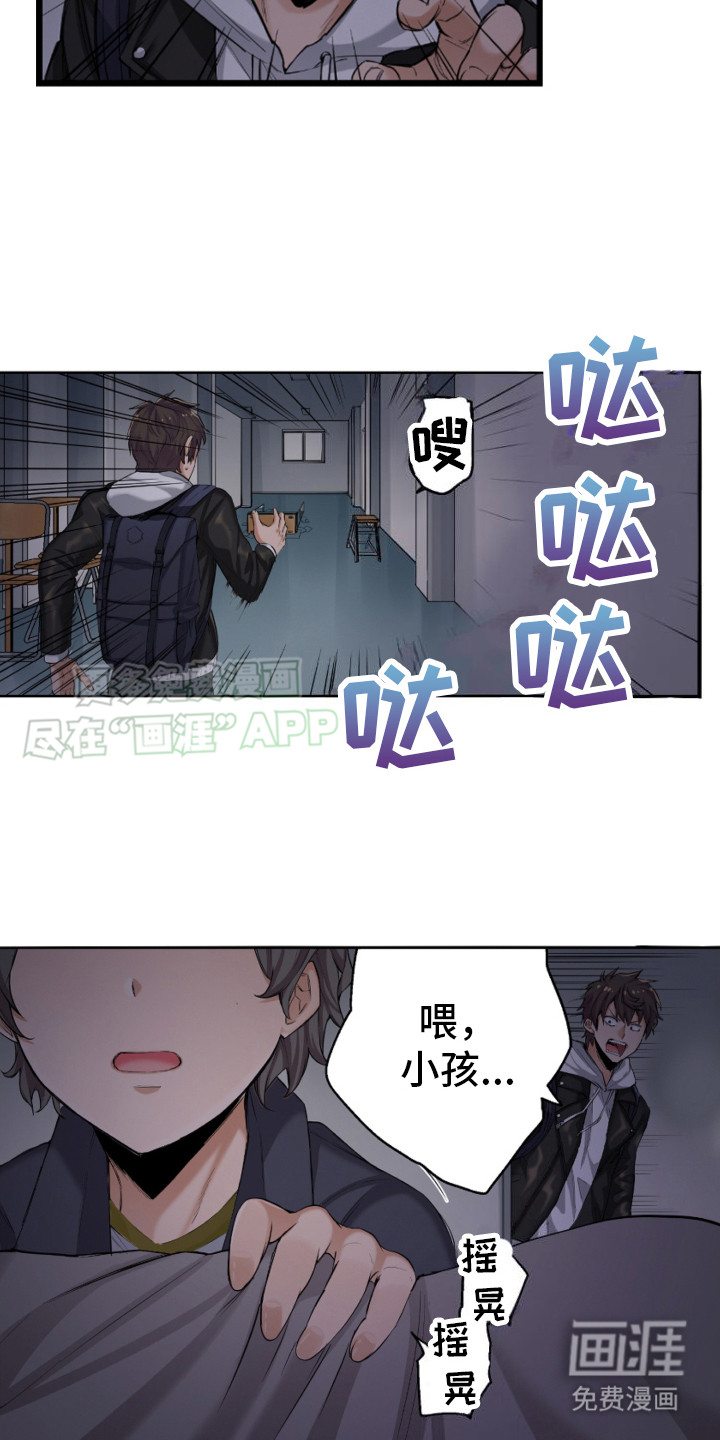 遨游末世 第7话 第11页