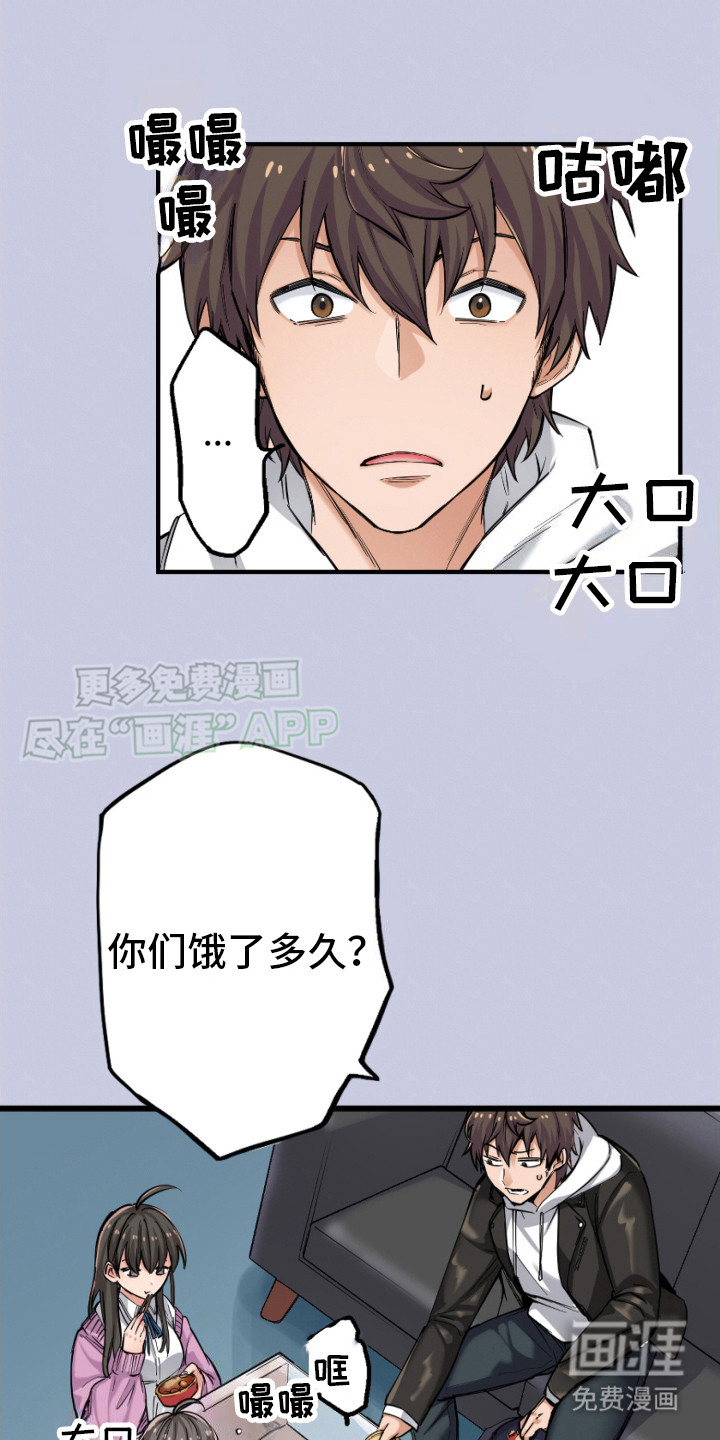 遨游末世 第7话 第17页