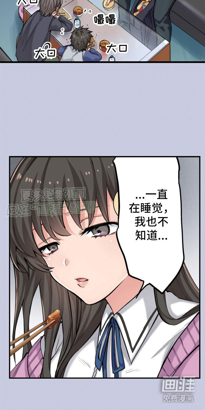 遨游末世 第7话 第18页