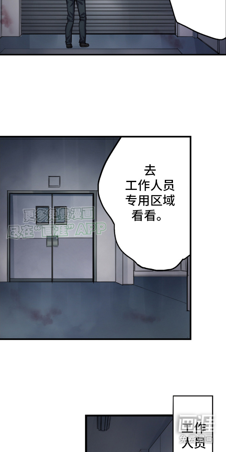 遨游末世 第7话 第4页