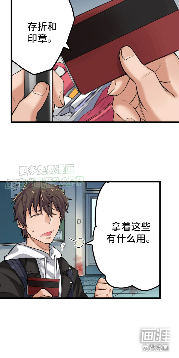 遨游末世 第6话 第16页
