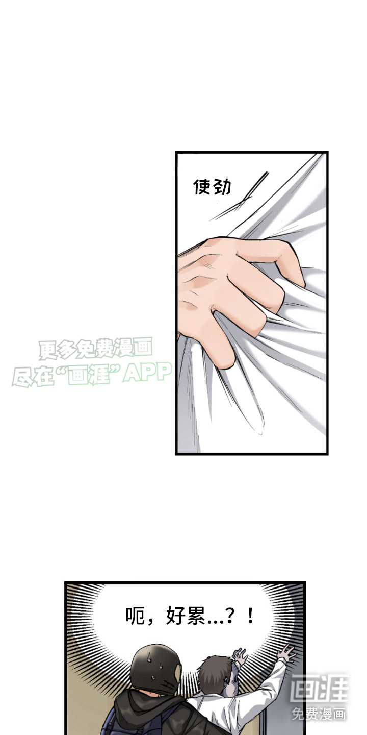遨游末世 第4话 第1页