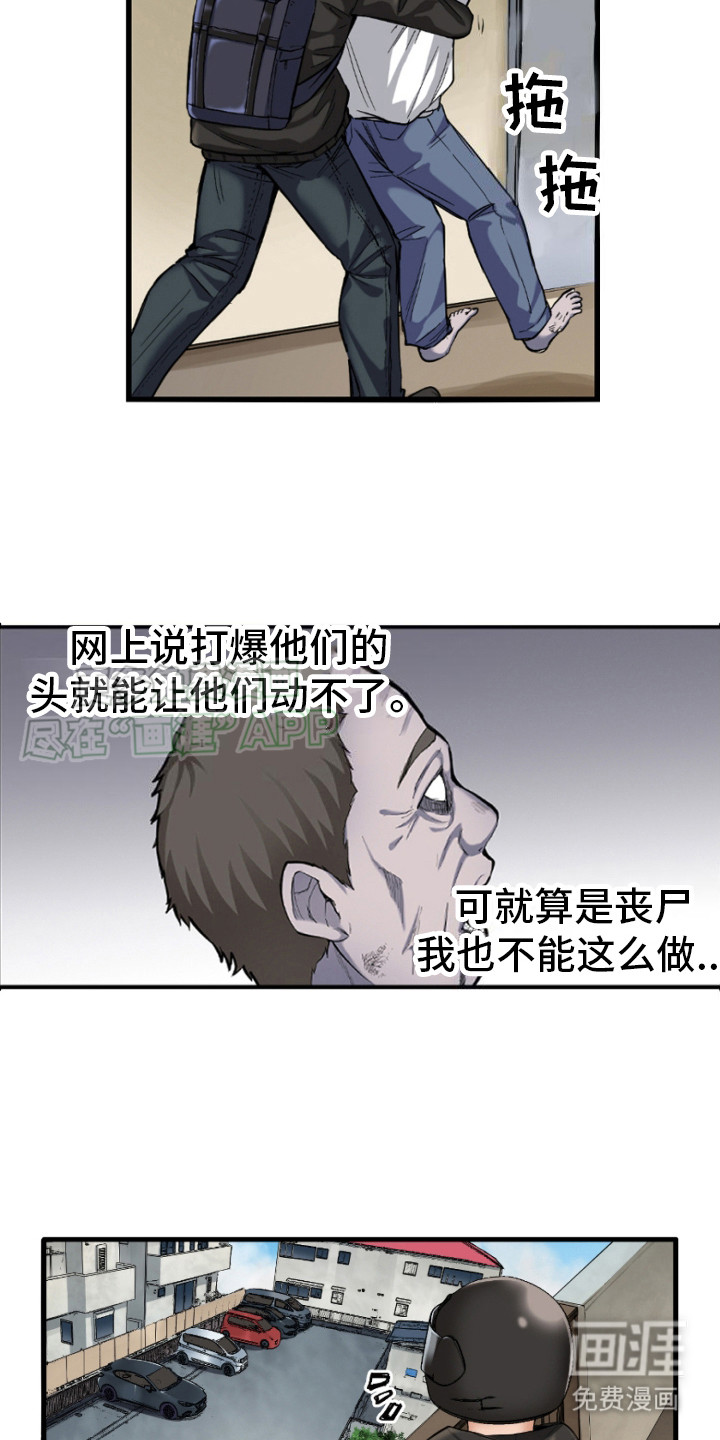 遨游末世 第4话 第2页