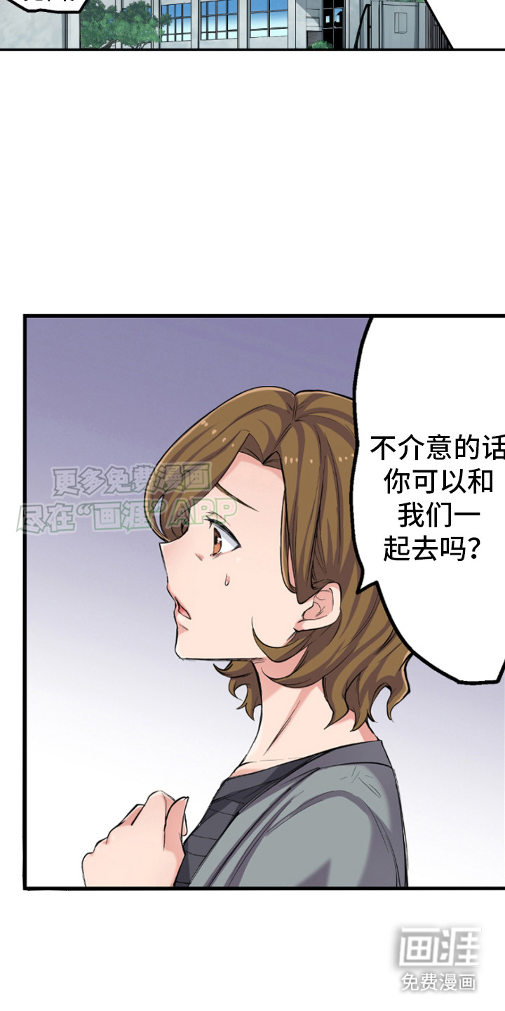 遨游末世 第4话 第11页