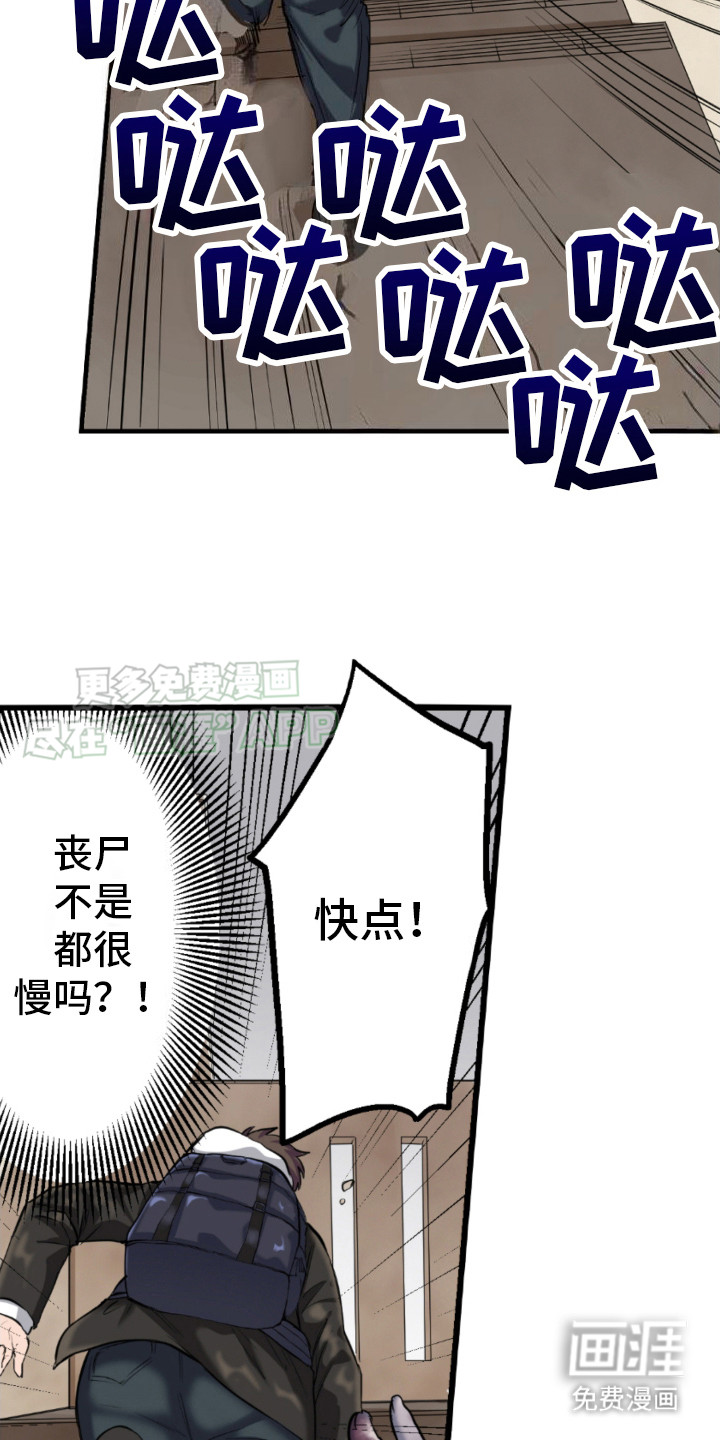 遨游末世 第4话 第19页