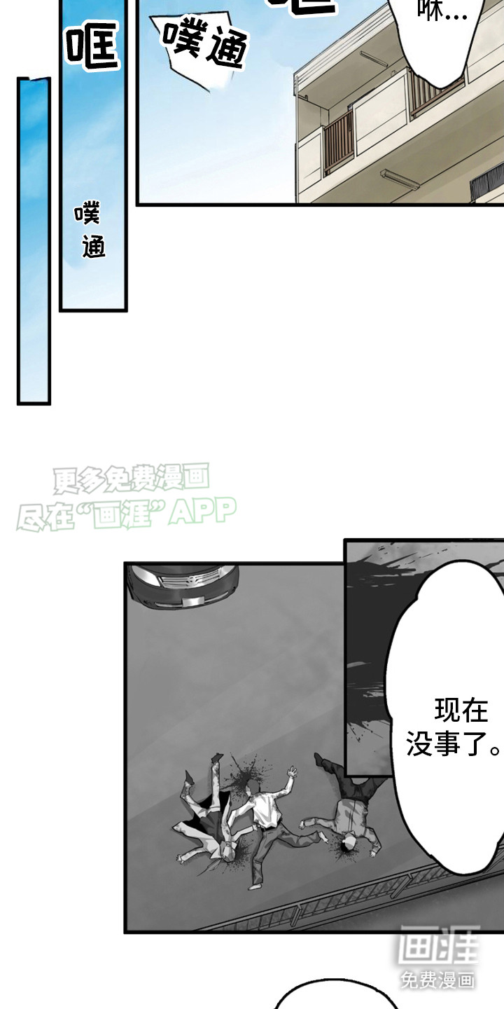 遨游末世 第4话 第6页
