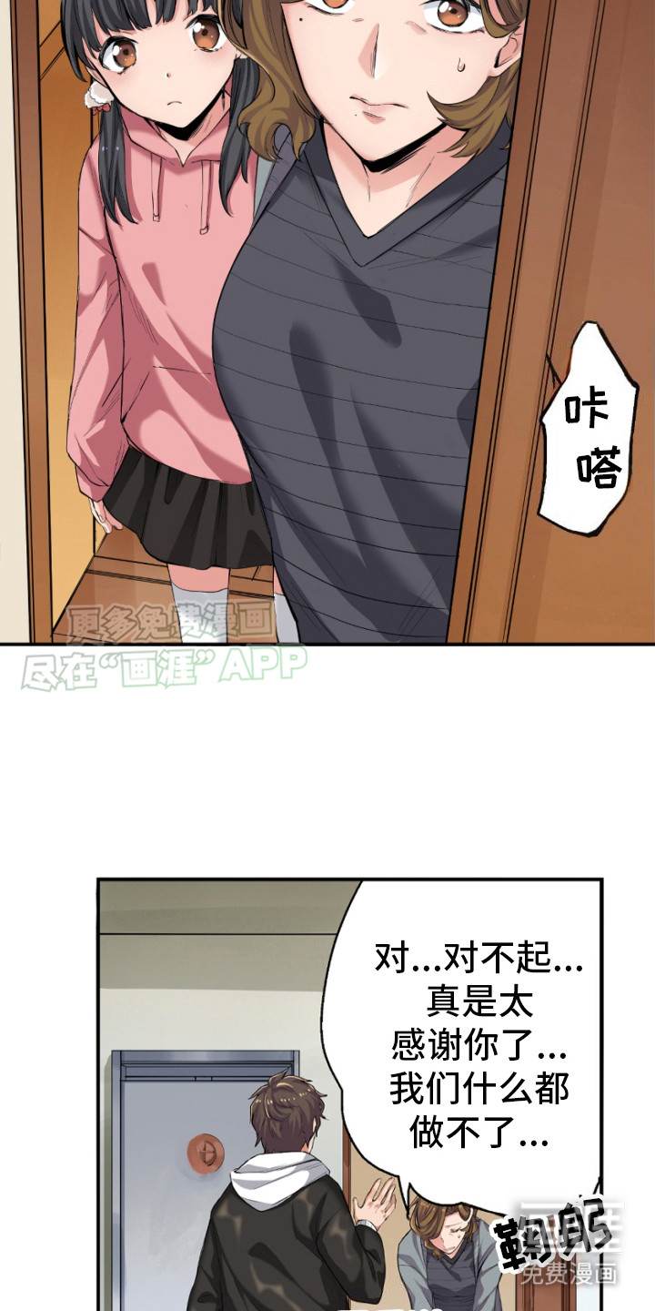 遨游末世 第4话 第8页
