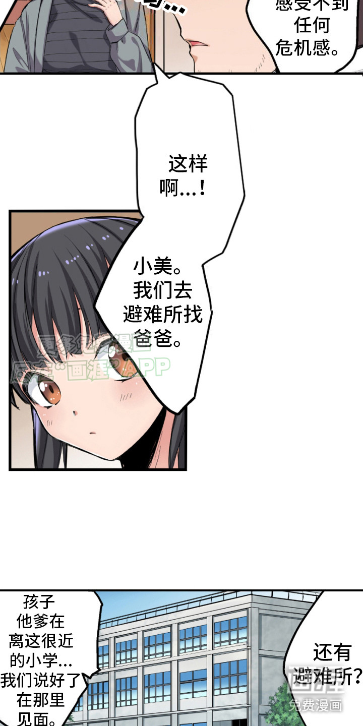 遨游末世 第4话 第10页