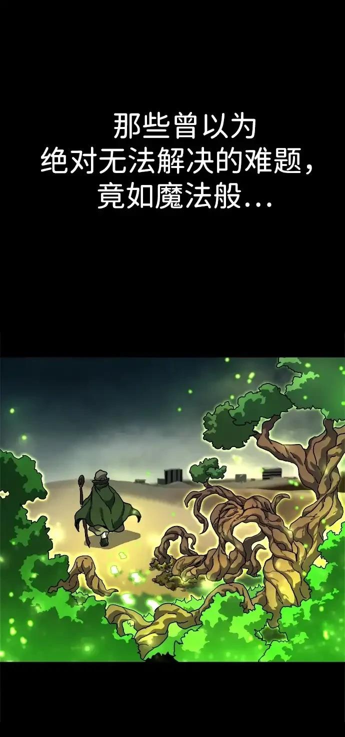 大魔法师养成指南 第1话 第12页