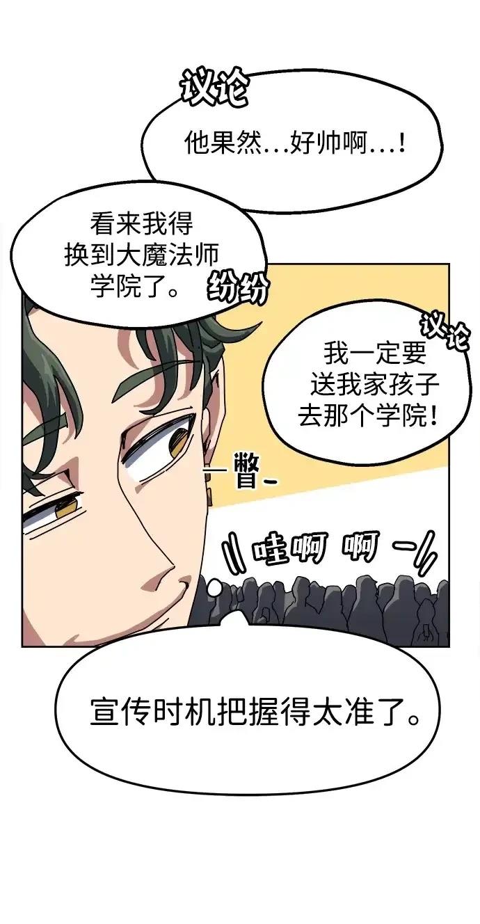 大魔法师养成指南 第1话 第125页