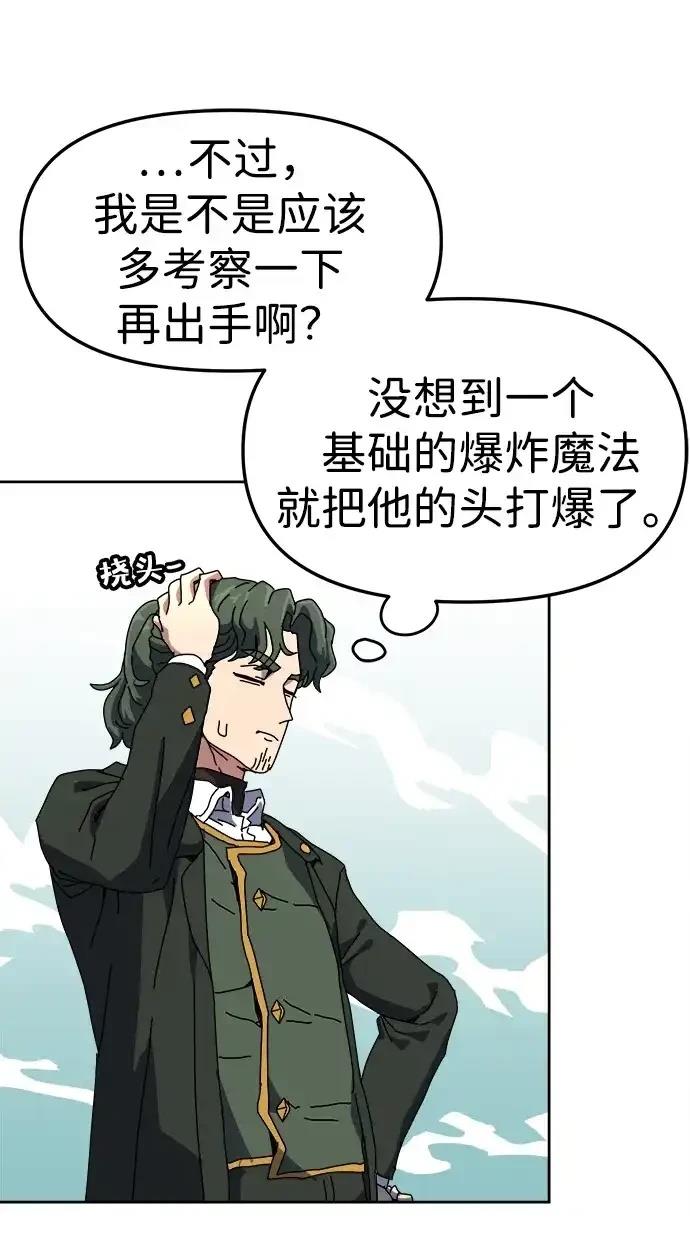 大魔法师养成指南 第1话 第126页