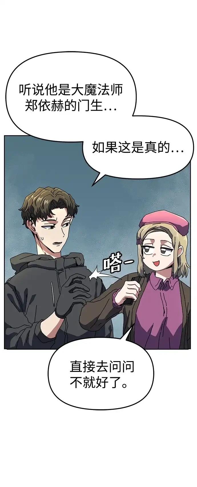 大魔法师养成指南 第1话 第142页