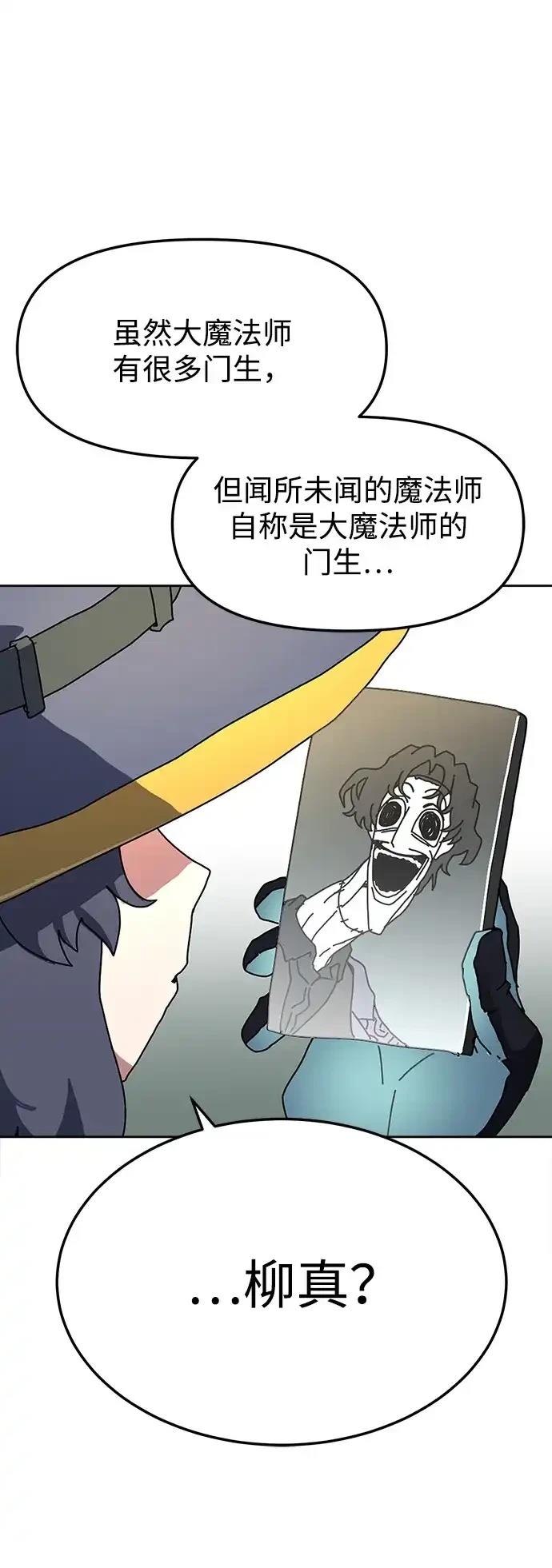 大魔法师养成指南 第1话 第150页