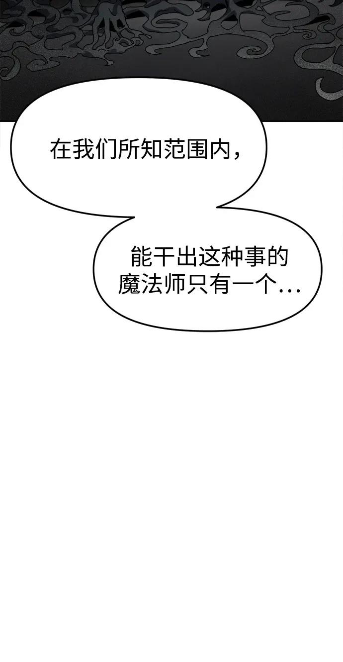 大魔法师养成指南 第1话 第54页