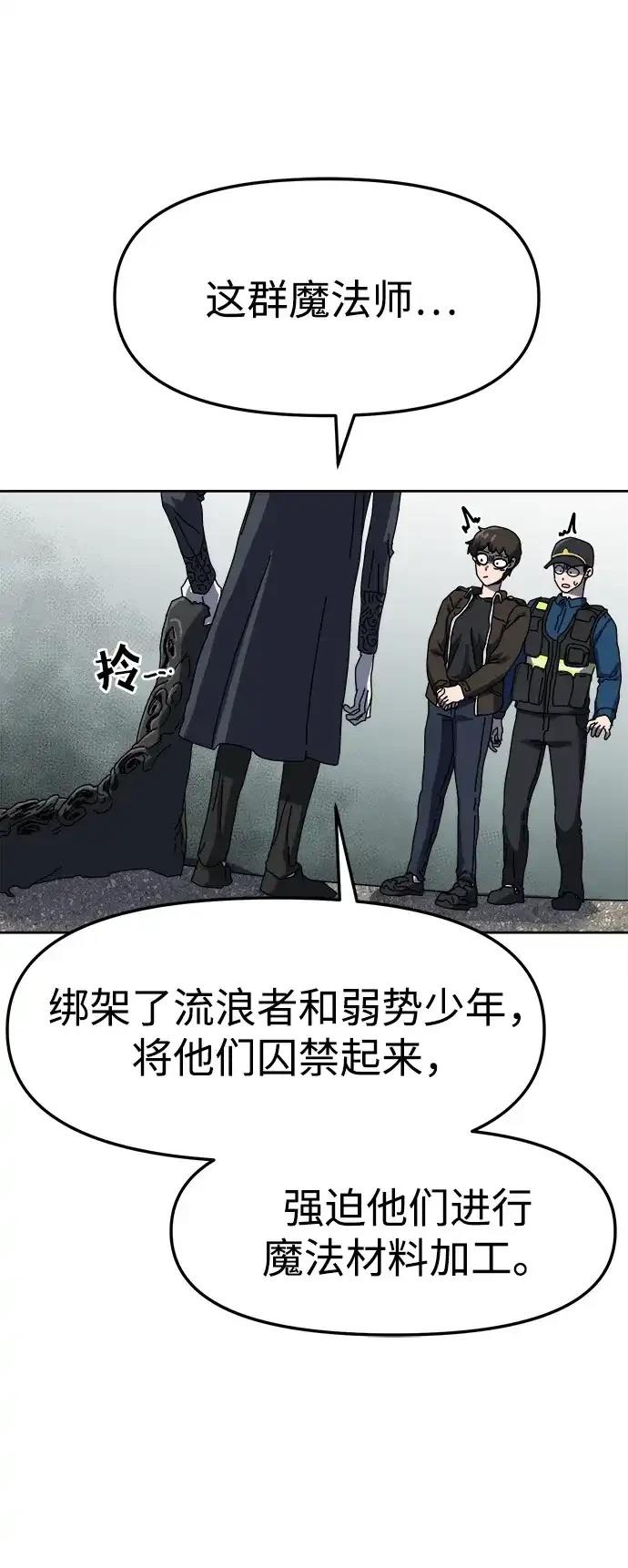 大魔法师养成指南 第1话 第62页