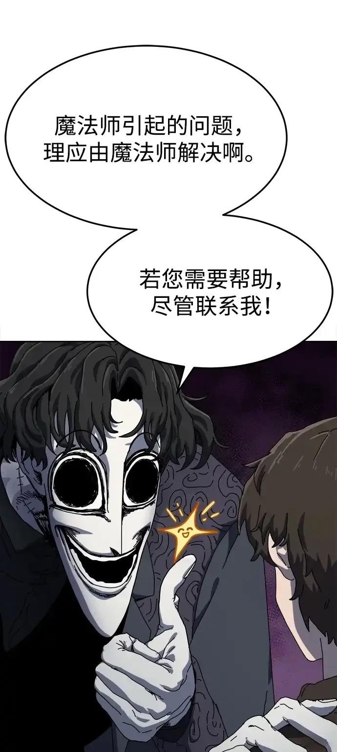 大魔法师养成指南 第1话 第70页