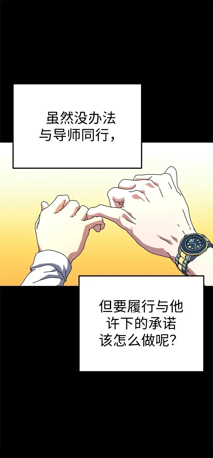 大魔法师养成指南 第1话 第90页