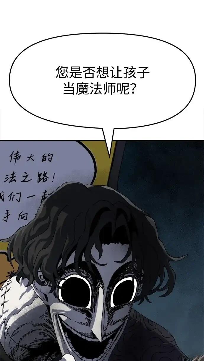 大魔法师养成指南 第1话 第100页