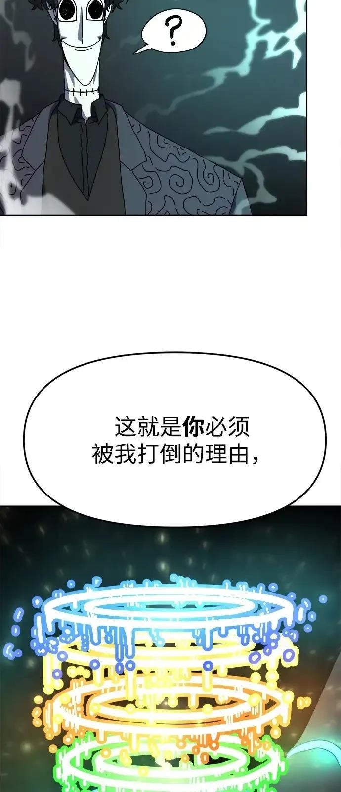 大魔法师养成指南 第2话 第101页