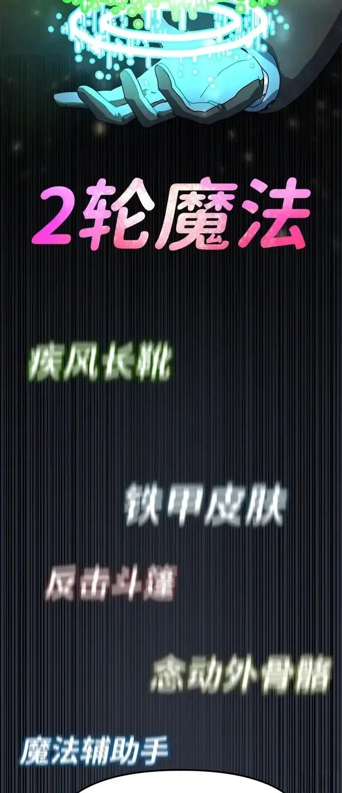 大魔法师养成指南 第2话 第102页