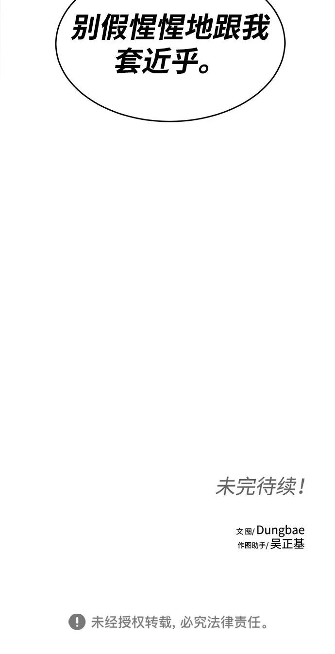 大魔法师养成指南 第2话 第108页