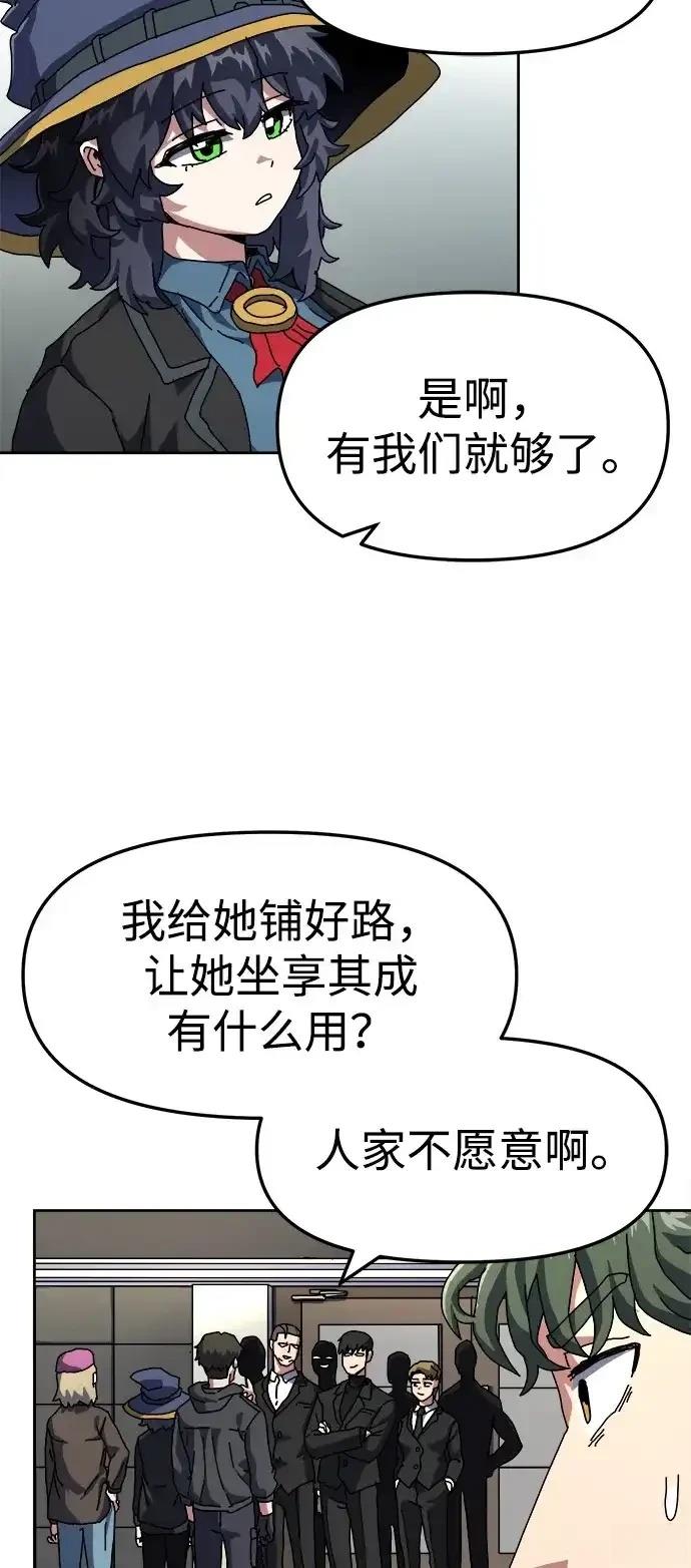 大魔法师养成指南 第2话 第22页
